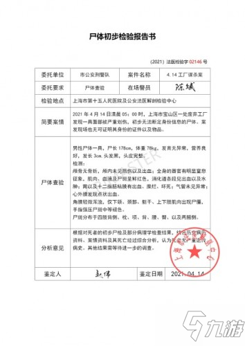 犯罪大師尸檢篇答案是什么 尸檢篇完整版答案解析答案