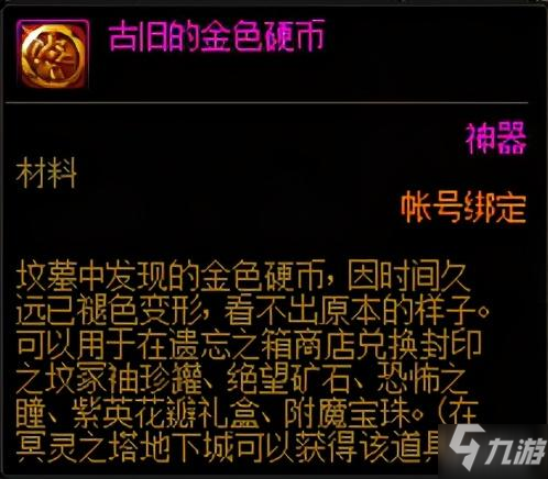 《DNF》古舊的金色硬幣怎么獲得 古舊的金色硬幣獲得方法