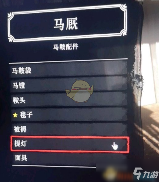荒野大镖客2马灯在哪买