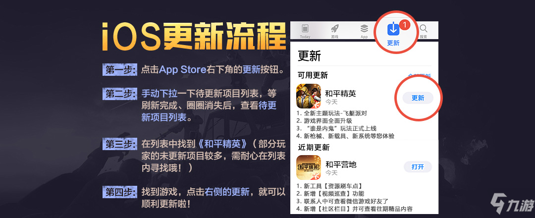 《和平精英》iOS如何更新 飛艇派對(duì)iOS的更新步驟攻略