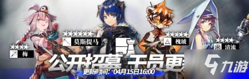 明日方舟4月15日更新内容 明日方舟4月15日更新公告