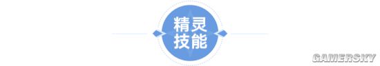 《奥奇传说》手游酷拉兽怎么样 酷拉兽技能介绍