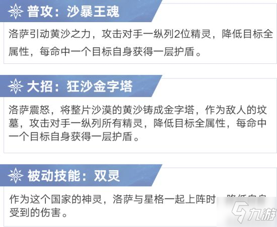 《奥奇传说》手游沙之王者洛萨怎么样 洛萨技能介绍