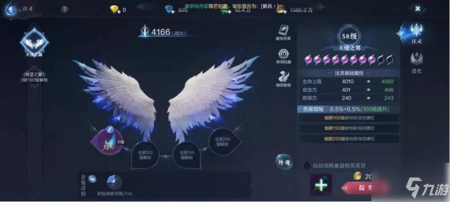《全民奇迹2》翅膀升星技巧分享 翅膀如何升星