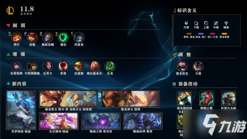 英雄联盟4月15日11.8更新内容一览 LOL4.15更新了什么