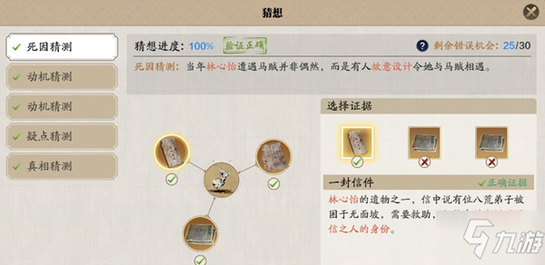 <a id='link_pop' class='keyword-tag' href='https://www.9game.cn/tymyd/'>天涯明月刀手游</a>林心怡案断案攻略 捕快断案林心怡案流程详解