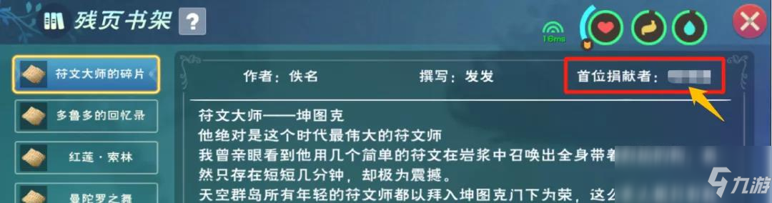 《創(chuàng)造與魔法》貝雅圖書館位置介紹