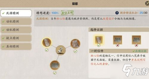 天涯明月刀手游林心怡案风闻通关流程 林心怡案攻略