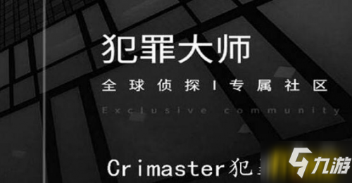 crimaster犯罪大师每日挑战4.15答案