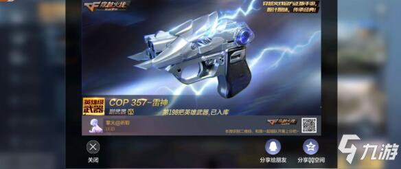 <a id='link_pop' class='keyword-tag' href='https://www.9game.cn/cfsy/'>CF手游</a>COP雷神价格曝光，携神秘道具相约S2赏金令！