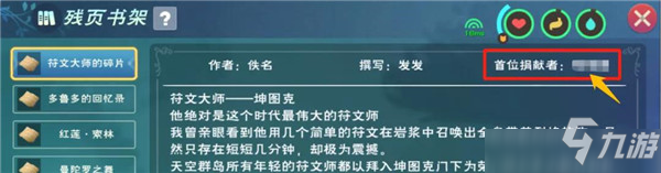 创造与魔法贝雅图书馆位置在哪？贝雅图书馆位置及文献捐献方法一览