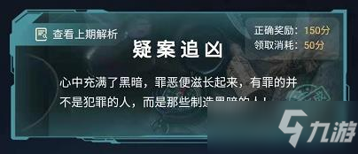 《犯罪大师》疑案追凶4.14尸检篇答案是什么 疑案追凶4.14尸检篇答案介绍