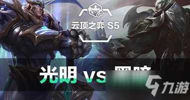 《云顶之弈》S5丧尸龙阵容玩法