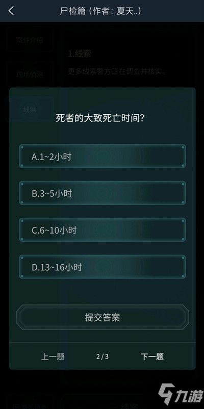 犯罪大師尸檢進階篇答案是什么 尸檢進階篇答案攻略