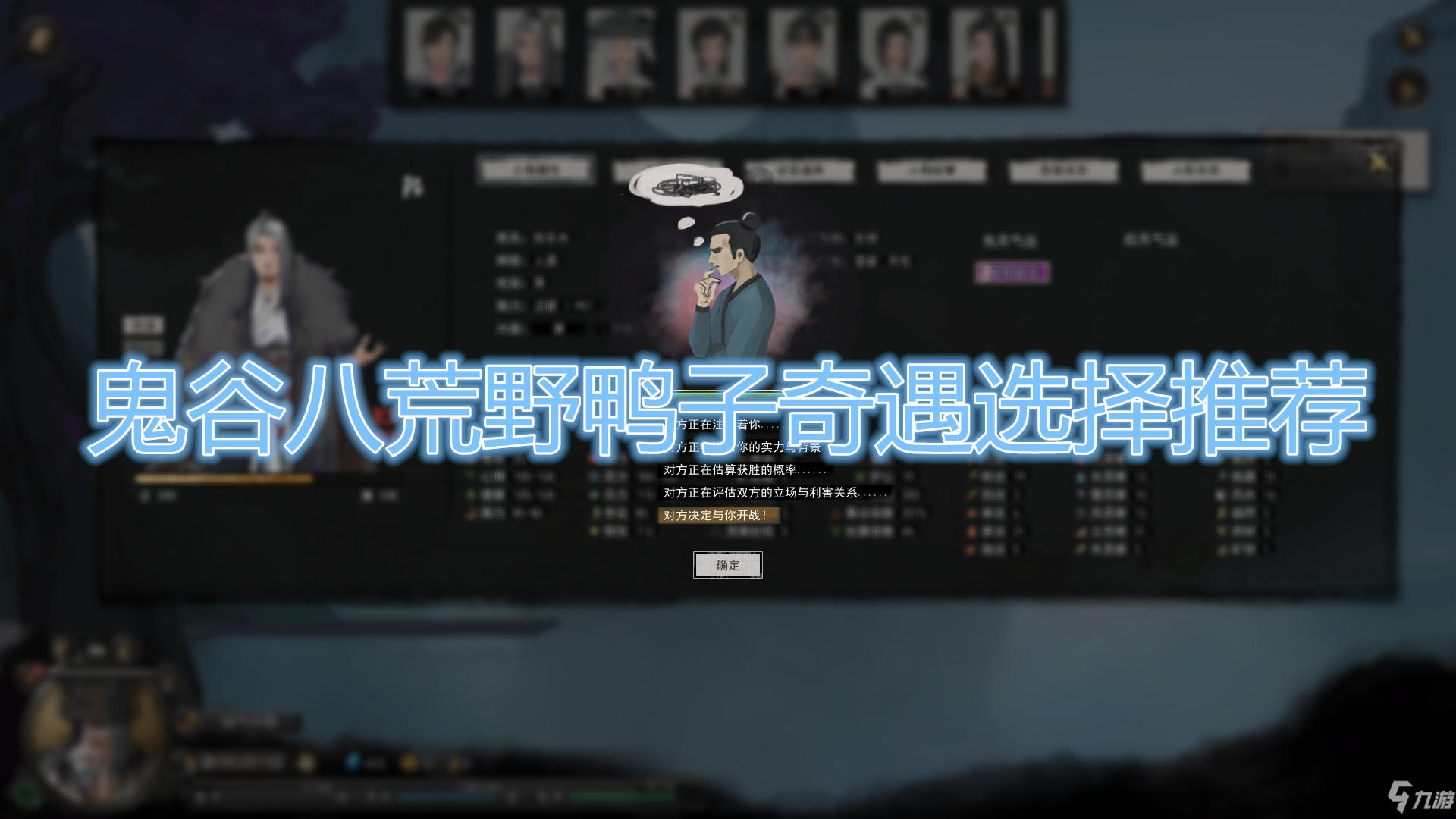 《鬼谷八荒》野鸭子奇遇是什么