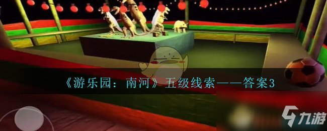 《孫美琪疑案南河》答案3線索在哪 答案3五級線索位置一覽