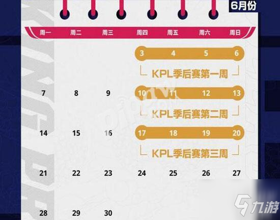 《王者荣耀》春季赛积分榜 2021kpl春季赛季后赛几时开始