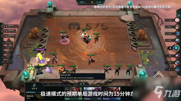 《云顶之弈》s5极速模式玩法机制解析