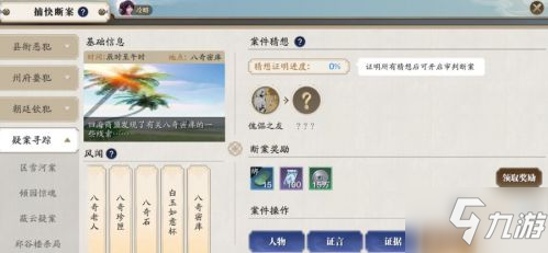天涯明月刀手游八奇密库任务攻略 天刀手游八奇密库答案分享