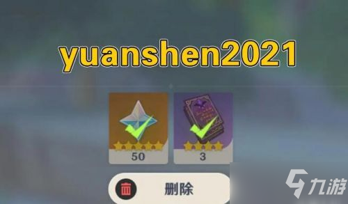原神直播兑换码什么时候过期？1.5前瞻直播兑换码有效期介绍