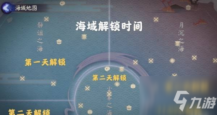 阴阳师永生之海怎么解锁新海域 永生之海解锁海域方法介绍