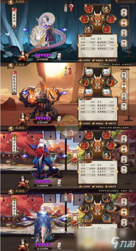 《陰陽師》魔神征伐欲鬼陣容搭配攻略