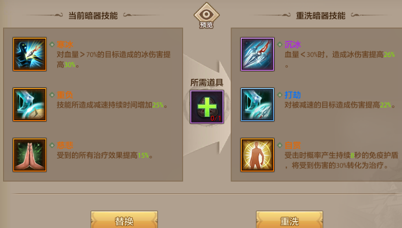 《新天龙八部手游》天山暗器技能用什么 天山技能怎么选择