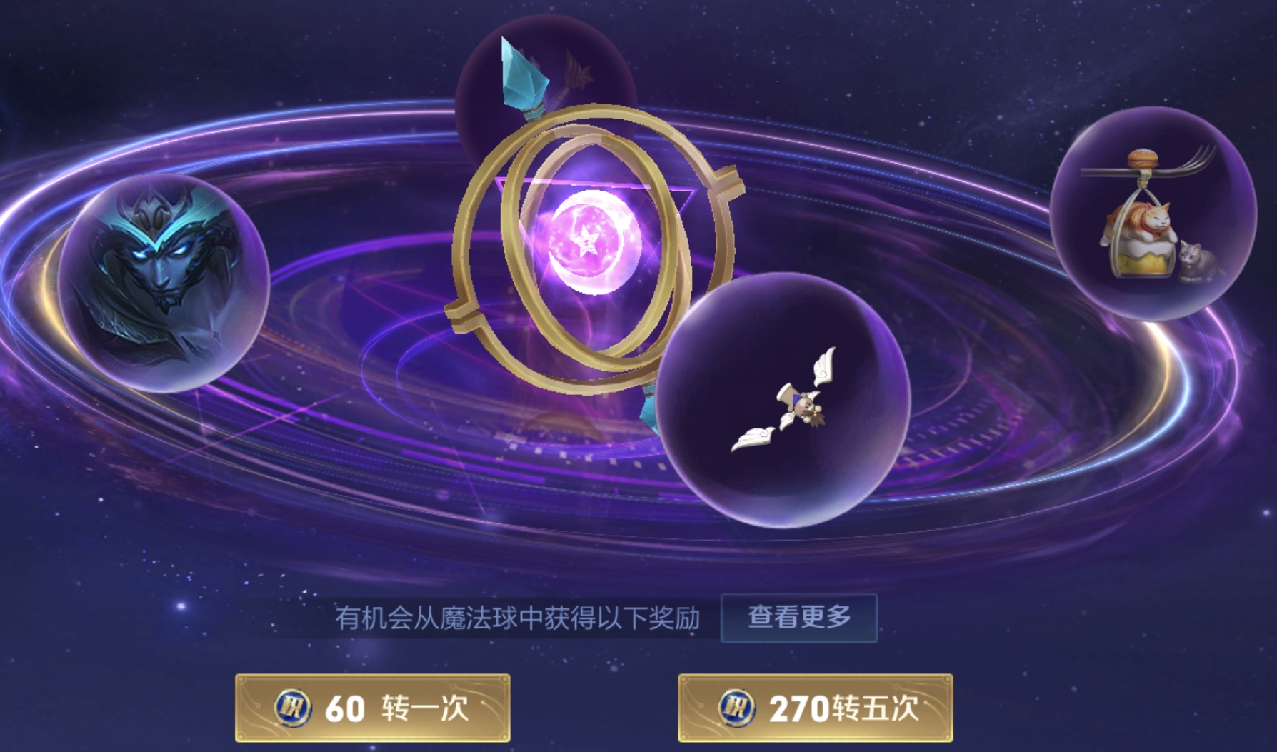 王者榮耀4月中旬魔法球能抽到什么 魔法球獎(jiǎng)池物品一覽