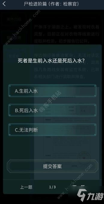 犯罪大師忘川河答案是什么 犯罪大師忘川河答案解析攻略