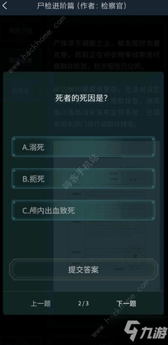 犯罪大師忘川河答案是什么 犯罪大師忘川河答案解析攻略