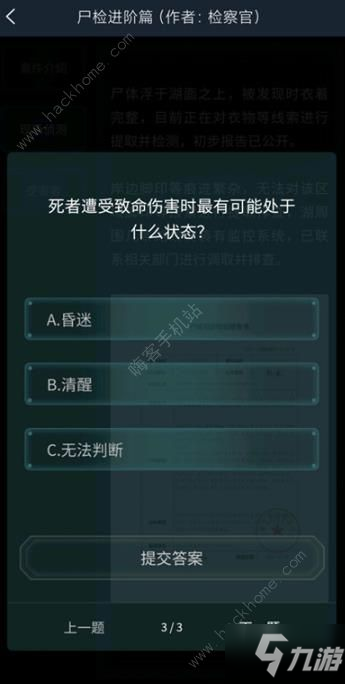 犯罪大師忘川河答案是什么 犯罪大師忘川河答案解析攻略