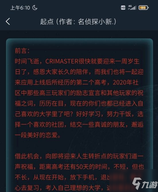 犯罪大師起點答案解析 4月18日起點答案分享