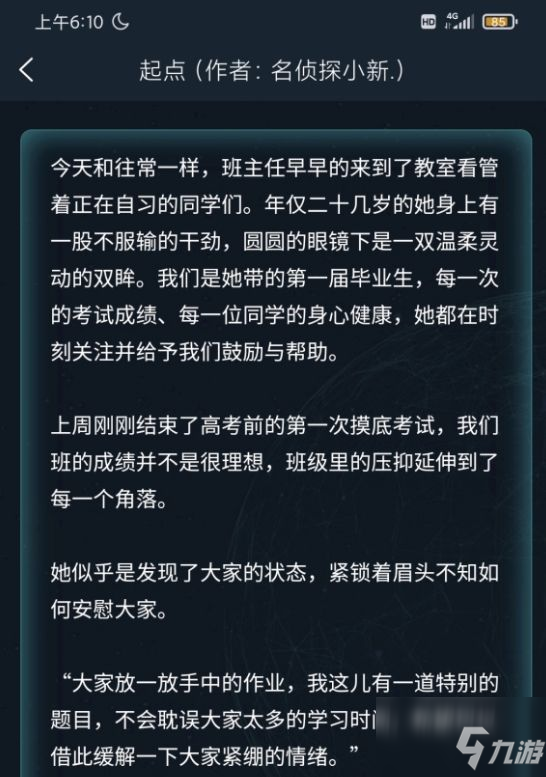 犯罪大師起點答案解析 4月18日起點答案分享