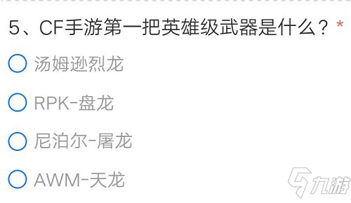 穿越火線手游體驗服答案是什么？cf手游體驗服申請資格答案大全