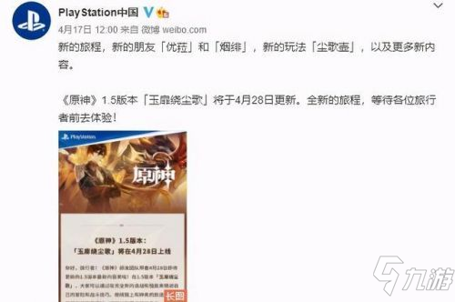 原神1.5版本什么时候上线？原神1.5版本更新内容预告
