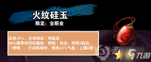 天地劫幽城再临火纹硅玉怎么样 火纹硅玉强度评测