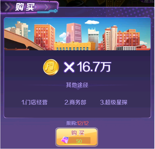 《星梦计划》音乐币的获取途径