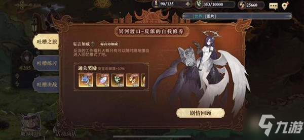 幻书启世录妄言力怎么增加？妄言无忌活动通关攻略大全