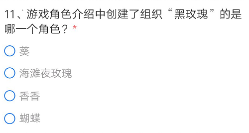CF手游创建了组织黑玫瑰的是哪一个角色？