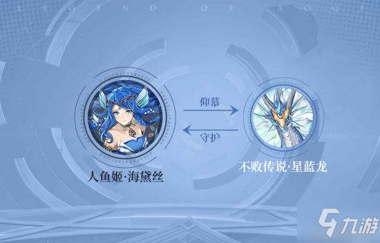 《奧奇?zhèn)髡f》手游人魚姬海黛絲怎么樣 海黛絲技能介紹