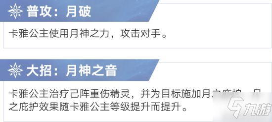 《奧奇?zhèn)髡f》手游卡雅公主怎么樣 卡雅公主技能介紹