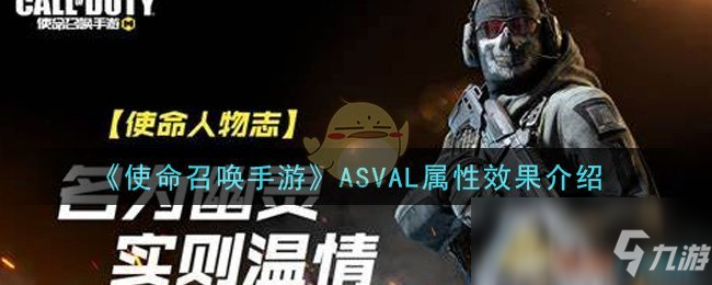 《使命召唤手游》ASVAL属性效果一览 ASVAL强度评测