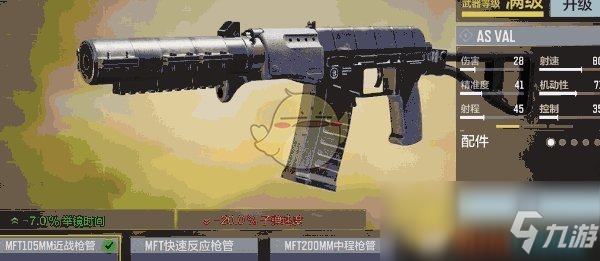 《使命召唤手游》ASVAL属性效果介绍