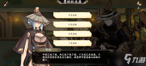 天地劫幽城再临谁在说谎外传答案大全 谁是窃贼正确答案推理解析