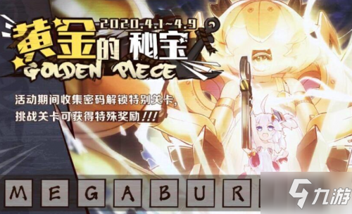 《碧蓝航线》黄金秘宝最新线索在哪里 2021黄金秘宝线索一览