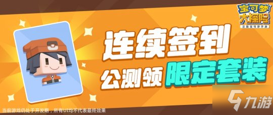 一起趣探险！《宝可梦大探险》删档计费测试定档4.16