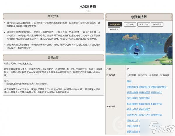 原神怪物水深渊法师图鉴大全