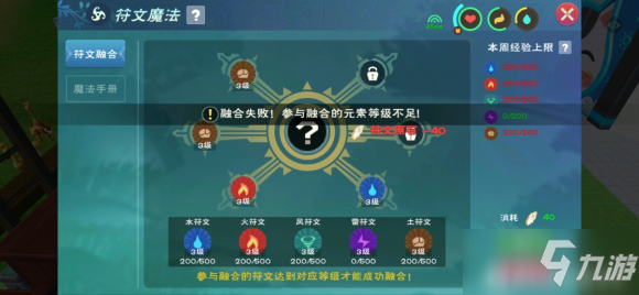 創(chuàng)造與魔法四級魔法大全 四級魔法融合攻略