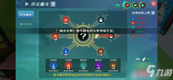 創(chuàng)造與魔法四級魔法大全 四級魔法融合攻略