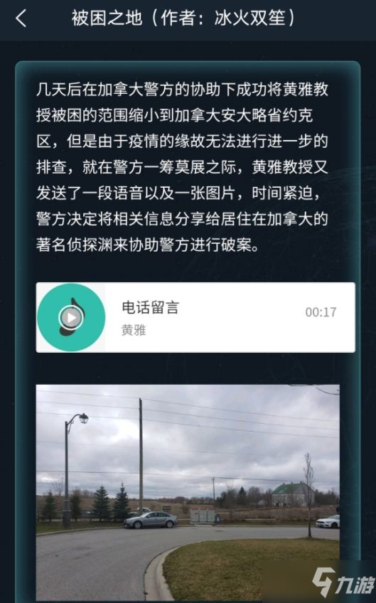 犯罪大师被困之地答案是什么？被困之地答案解析